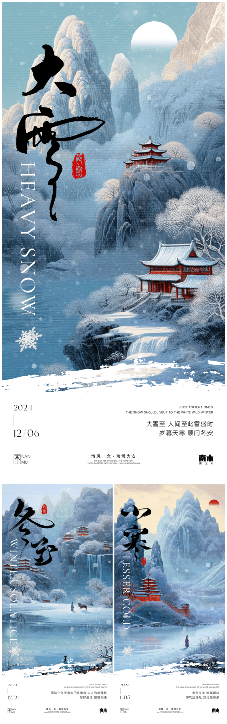 源文件下載【大雪冬至小寒中式高級海報】編號：70160027486136103