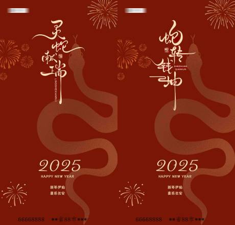 源文件下载【元旦新年过年蛇年系列海报】编号：46220027429674636