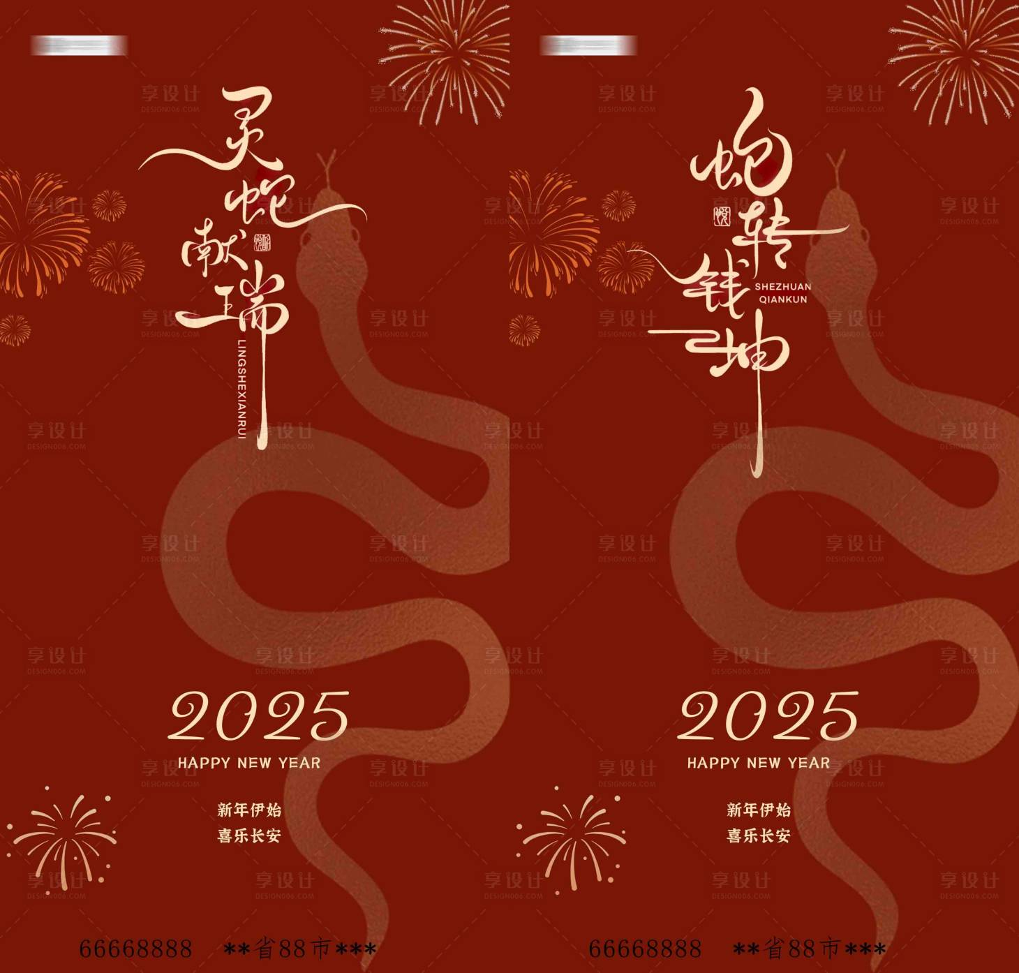 源文件下載【享設計】搜索編號：46220027429674636【元旦新年過年蛇年系列海報】