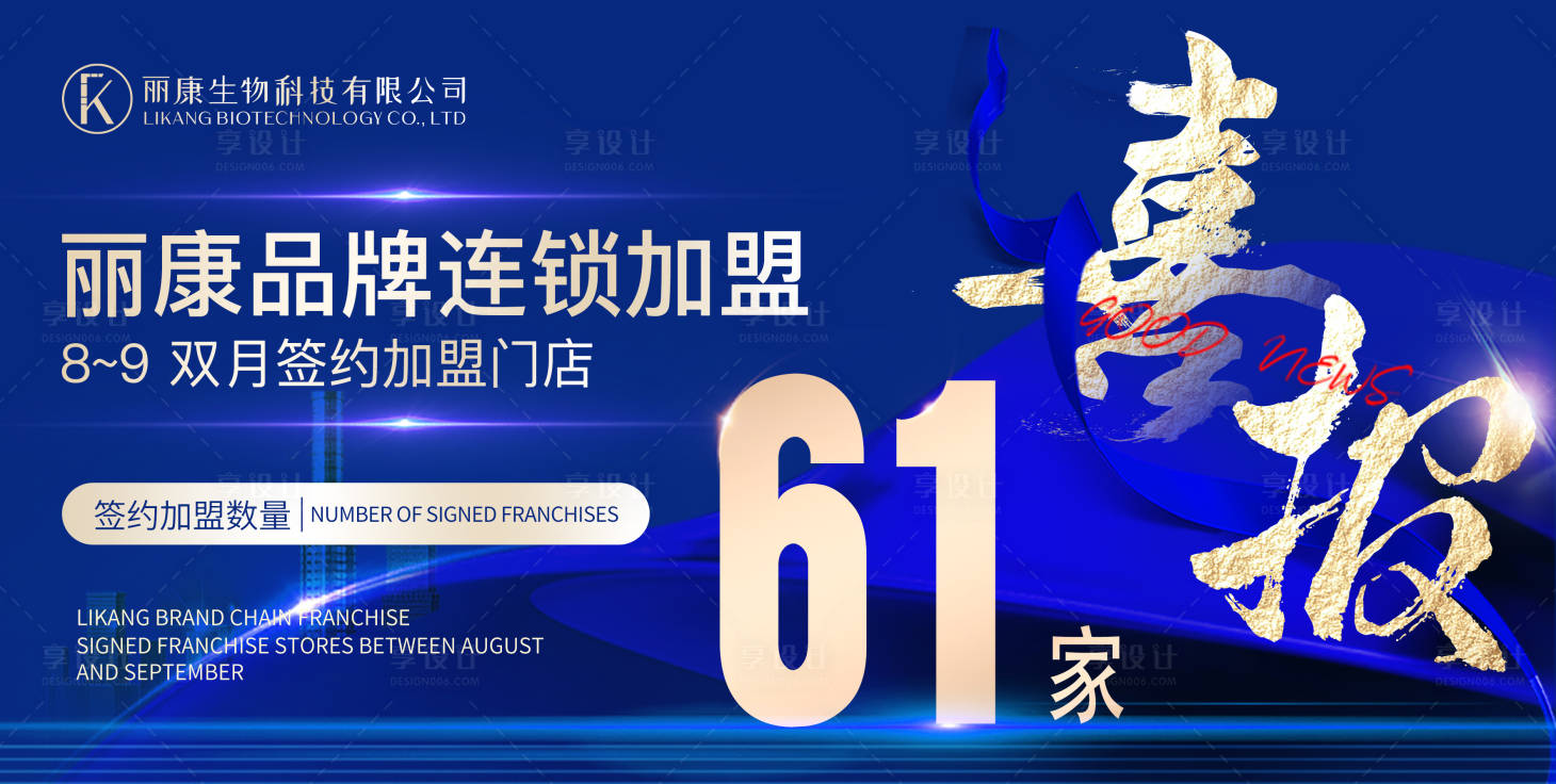 源文件下載【享設計】搜索編號：12520027229427679【招商加盟喜報】