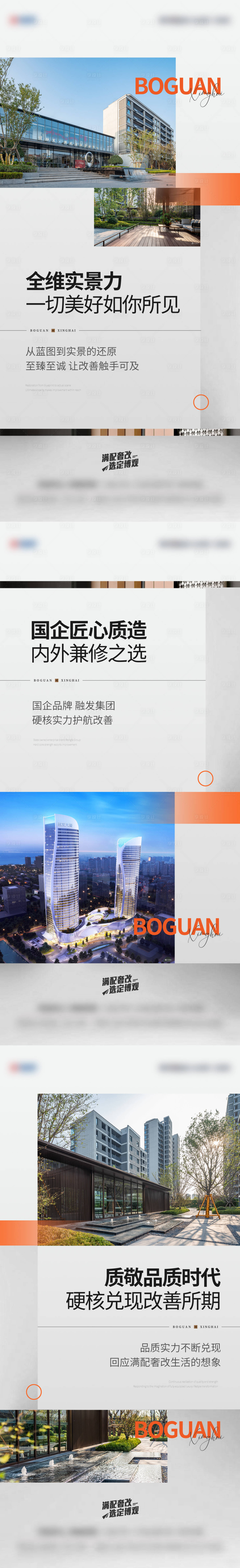 源文件下載【享設計】搜索編號：59240027559782047【地產品牌價值點加推系列海報】