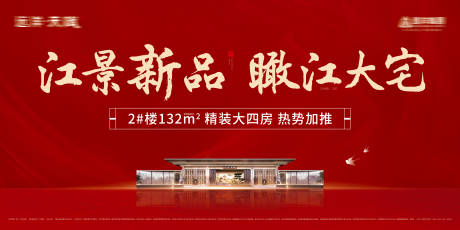 源文件下载【地产质感红色加推海报】编号：25980027287749472