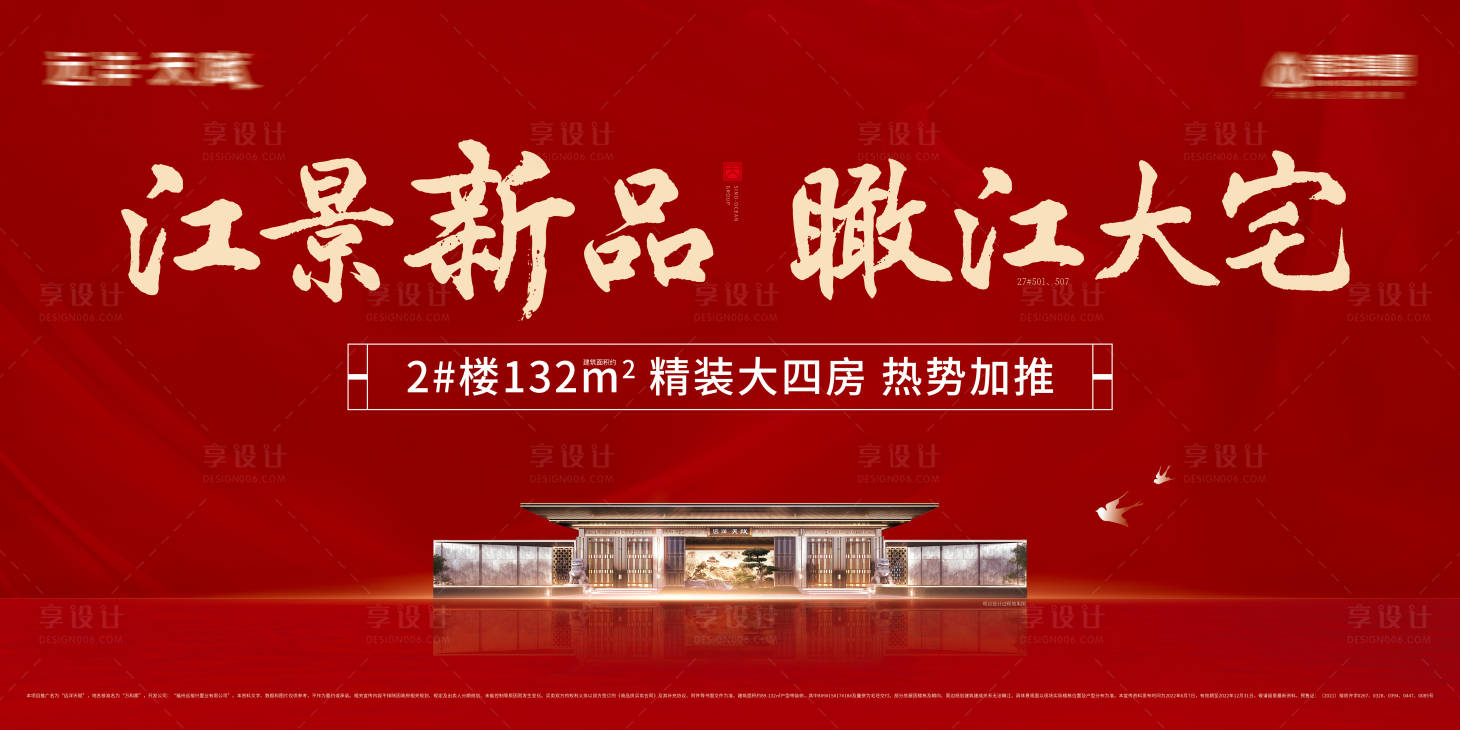 源文件下載【享設計】搜索編號：25980027287749472【地產質感紅色加推海報】