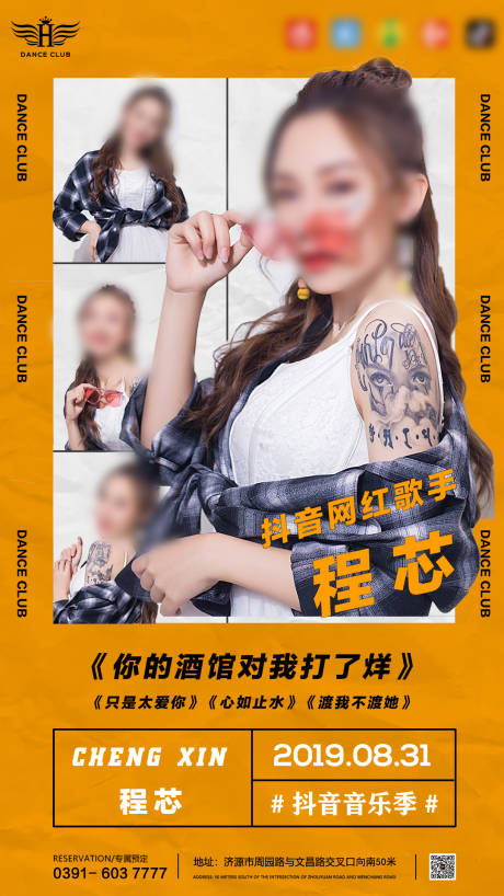 源文件下載【酒吧夜店嘉賓藝人歌手海報】編號：85560027296882950