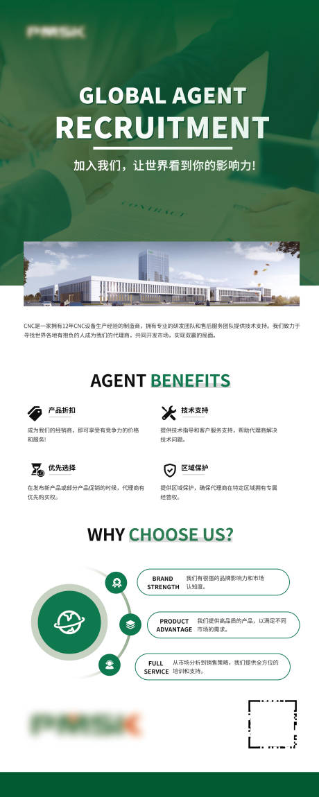 源文件下载【公司招聘易拉宝展架】编号：88730027155429421