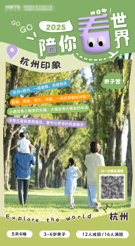 源文件下載【杭州印象研學海報】編號：62090027457782228