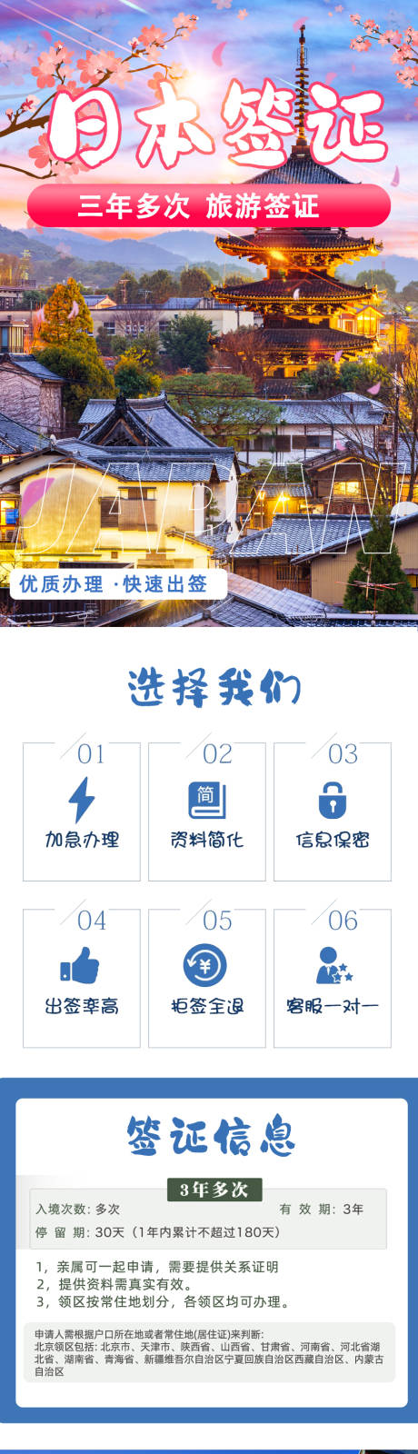 源文件下载【日本签证详情页】编号：74230027322196314