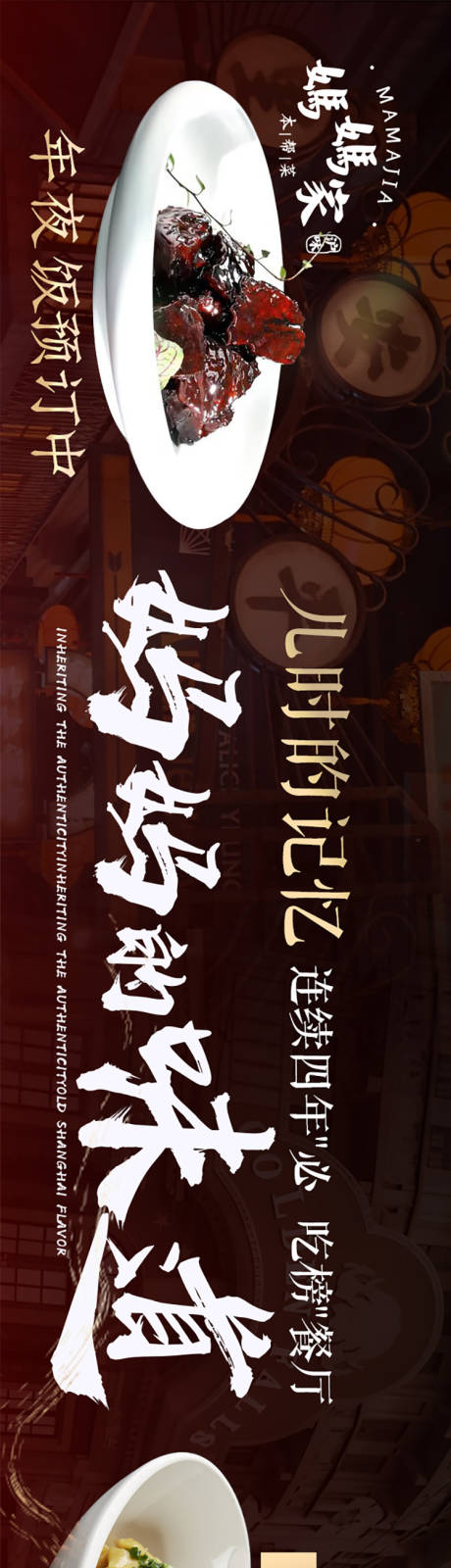 源文件下载【老上海本帮菜banner】编号：95540027535994721