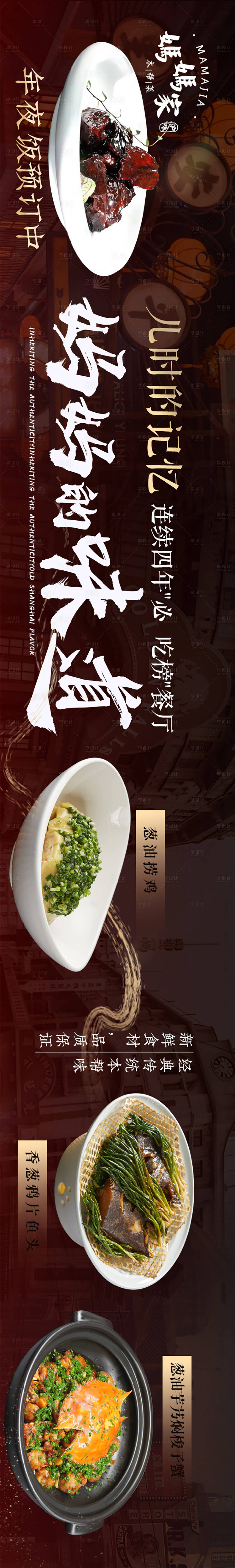 源文件下载【老上海本帮菜banner】编号：95540027535994721