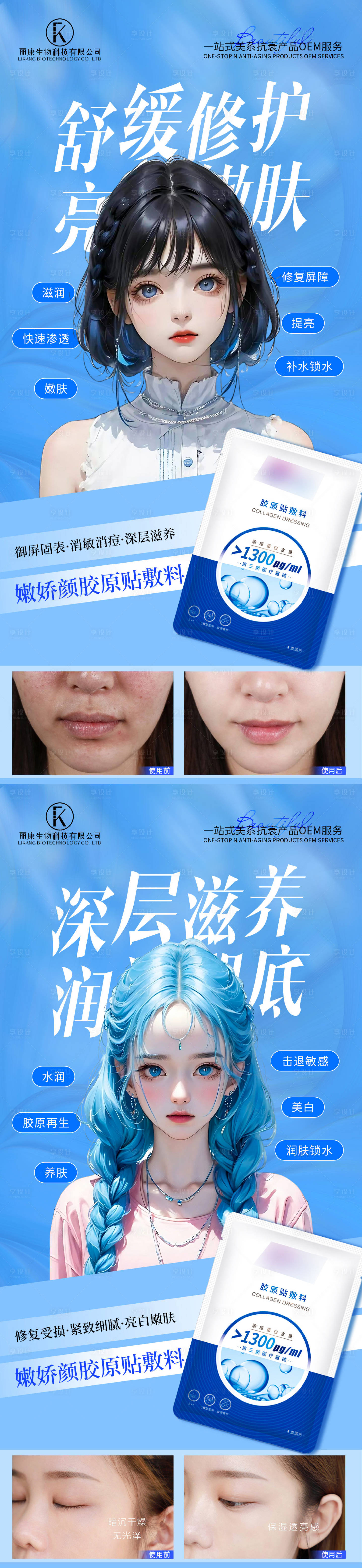 源文件下载【享设计】搜索编号：57810027335524264【医用重组胶原蛋白面膜海报】