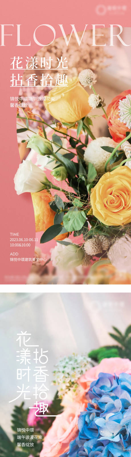 源文件下载【地产活动邀请花束DIY海报】编号：36450027452186300