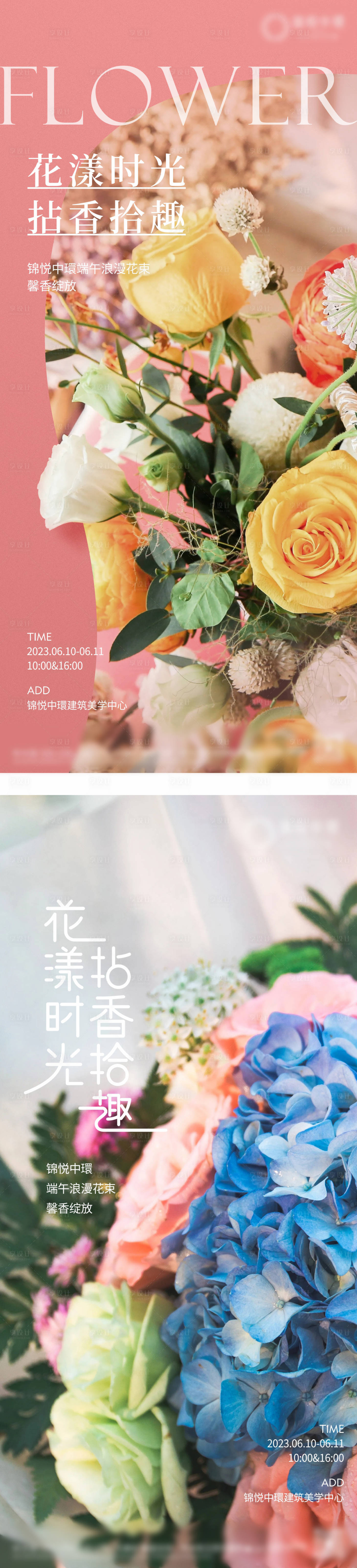 源文件下載【享設計】搜索編號：36450027452186300【地產活動邀請花束DIY海報】