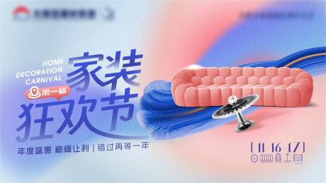 源文件下载【享设计】搜索编号：55480027034942017【家居卖场活动展板】