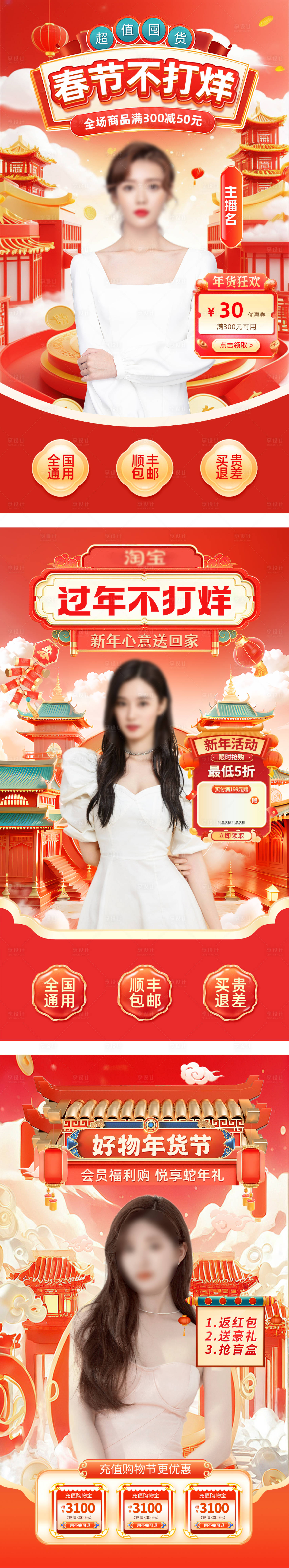 源文件下載【年貨節過年不打烊直播海報】編號：93400027473356561