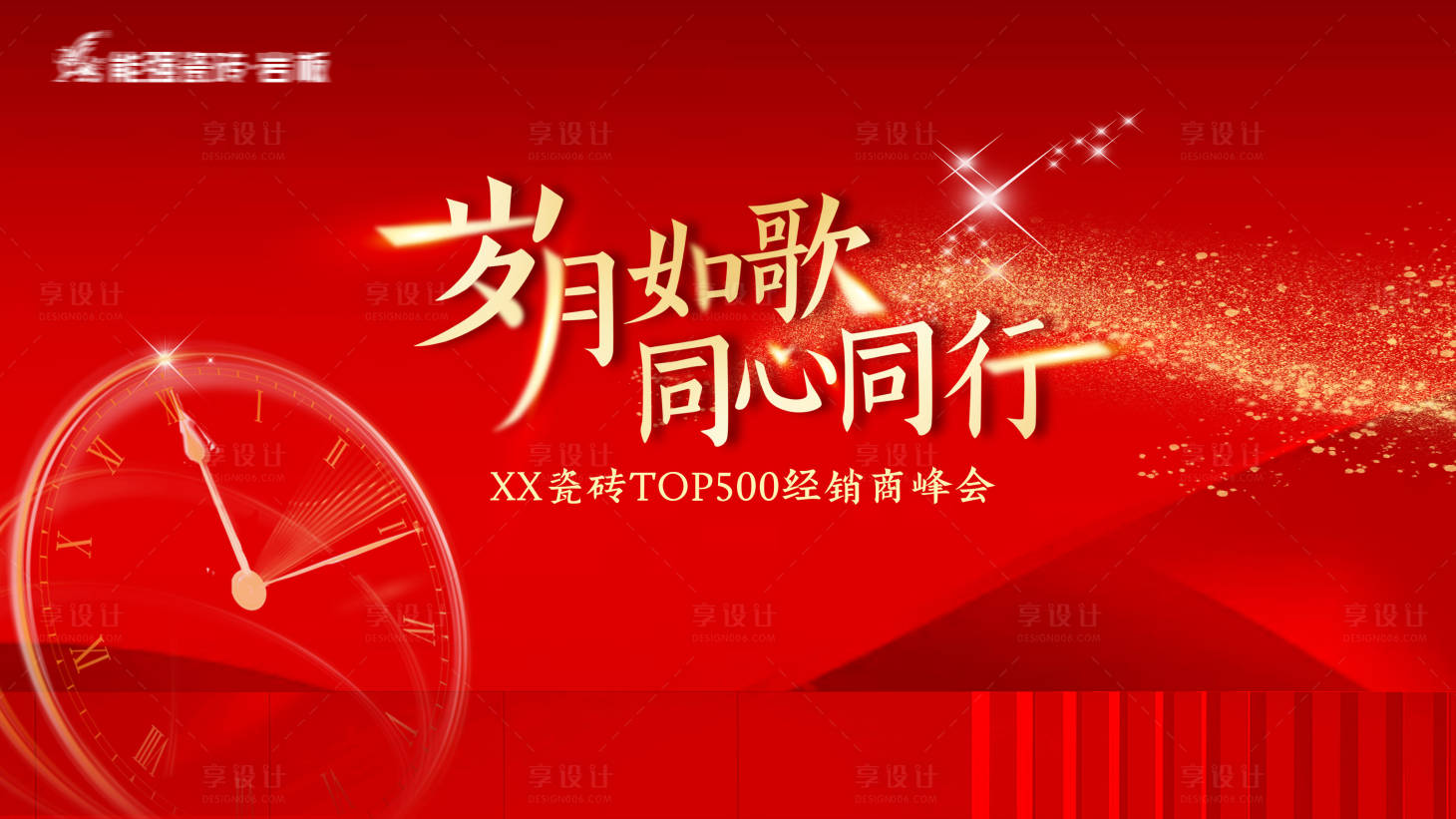 源文件下载【享设计】搜索编号：52010027277417532【年会主画面背景板】