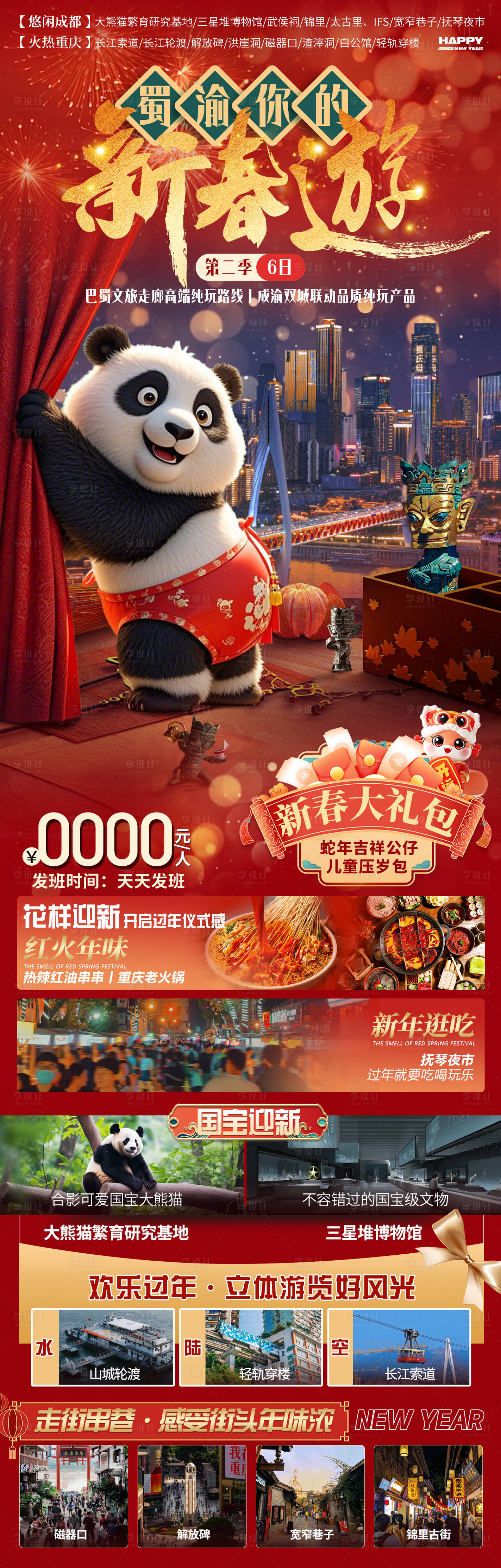 源文件下載【享設(shè)計(jì)】搜索編號：94420027581187786【新年旅游】
