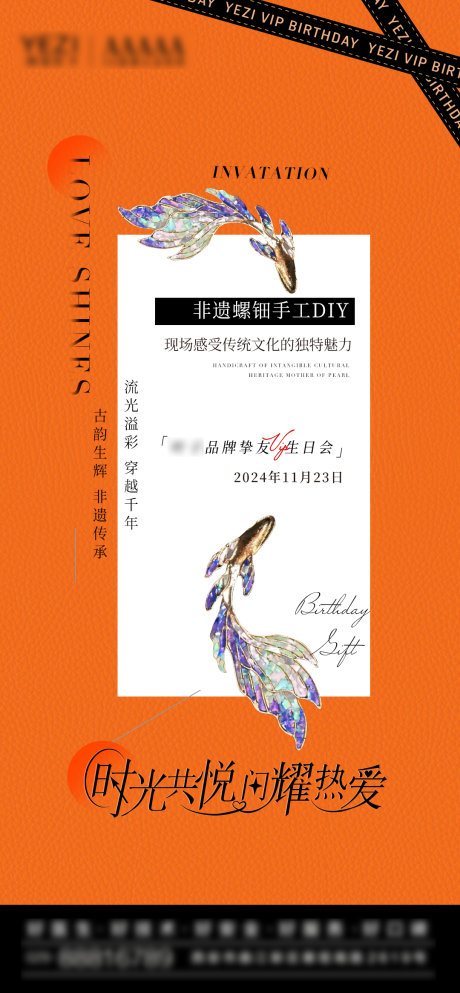 源文件下载【生日礼遇海报】编号：22470027447291091