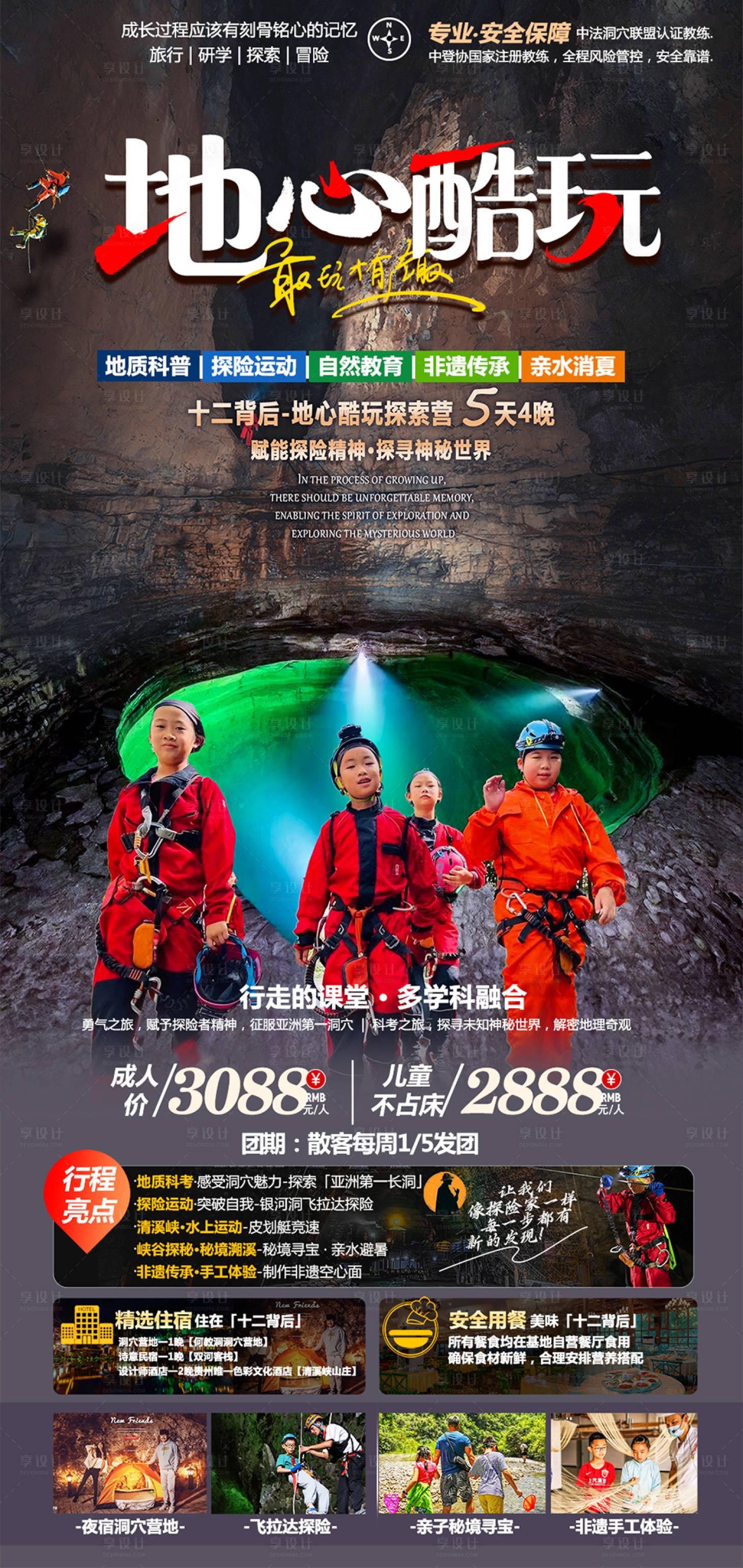 源文件下载【享设计】搜索编号：41240027459908960【地心酷玩十二背后洞穴营地】