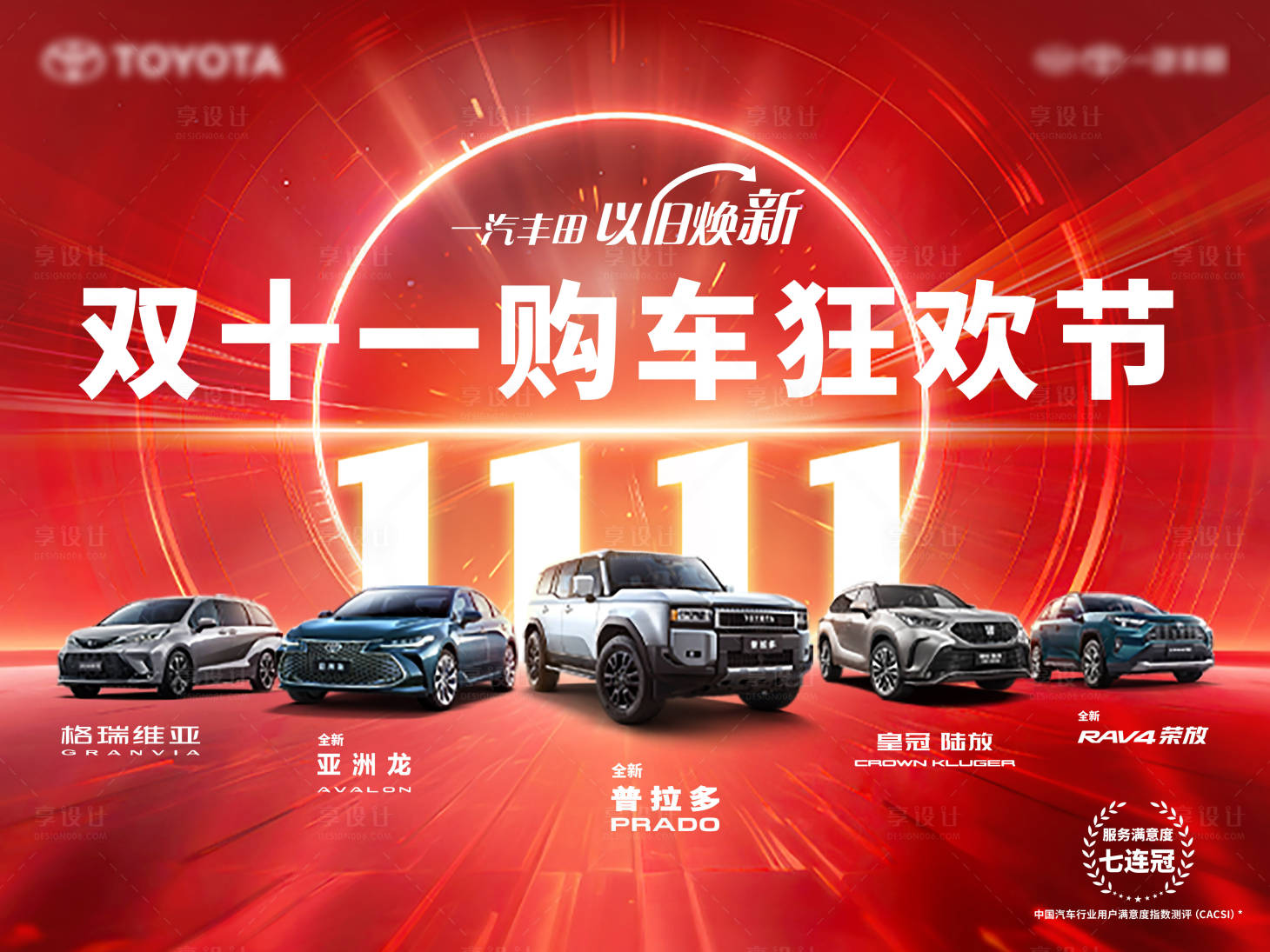 源文件下载【享设计】搜索编号：80980027074907829【双十一背景板】