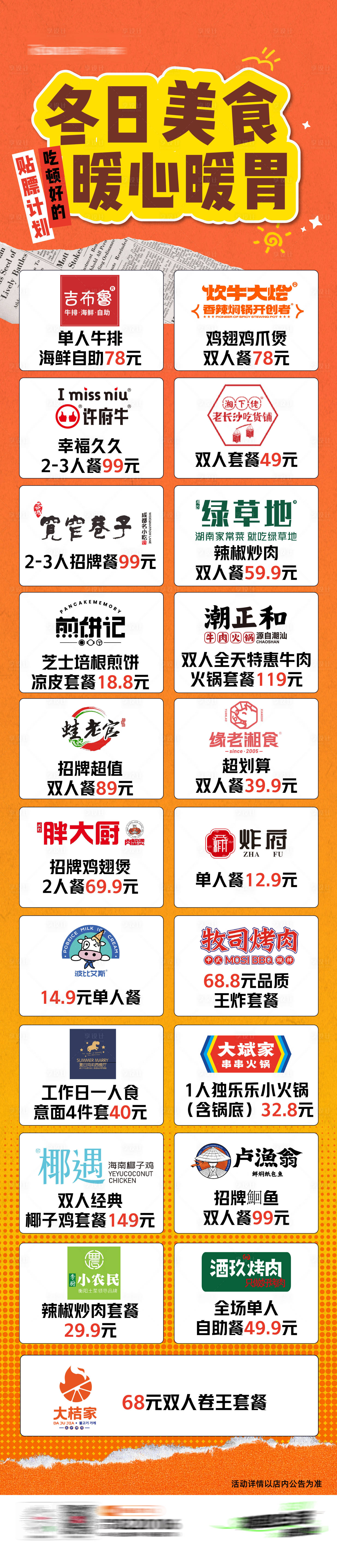 源文件下载【冬季美食海报】编号：84610027521236567