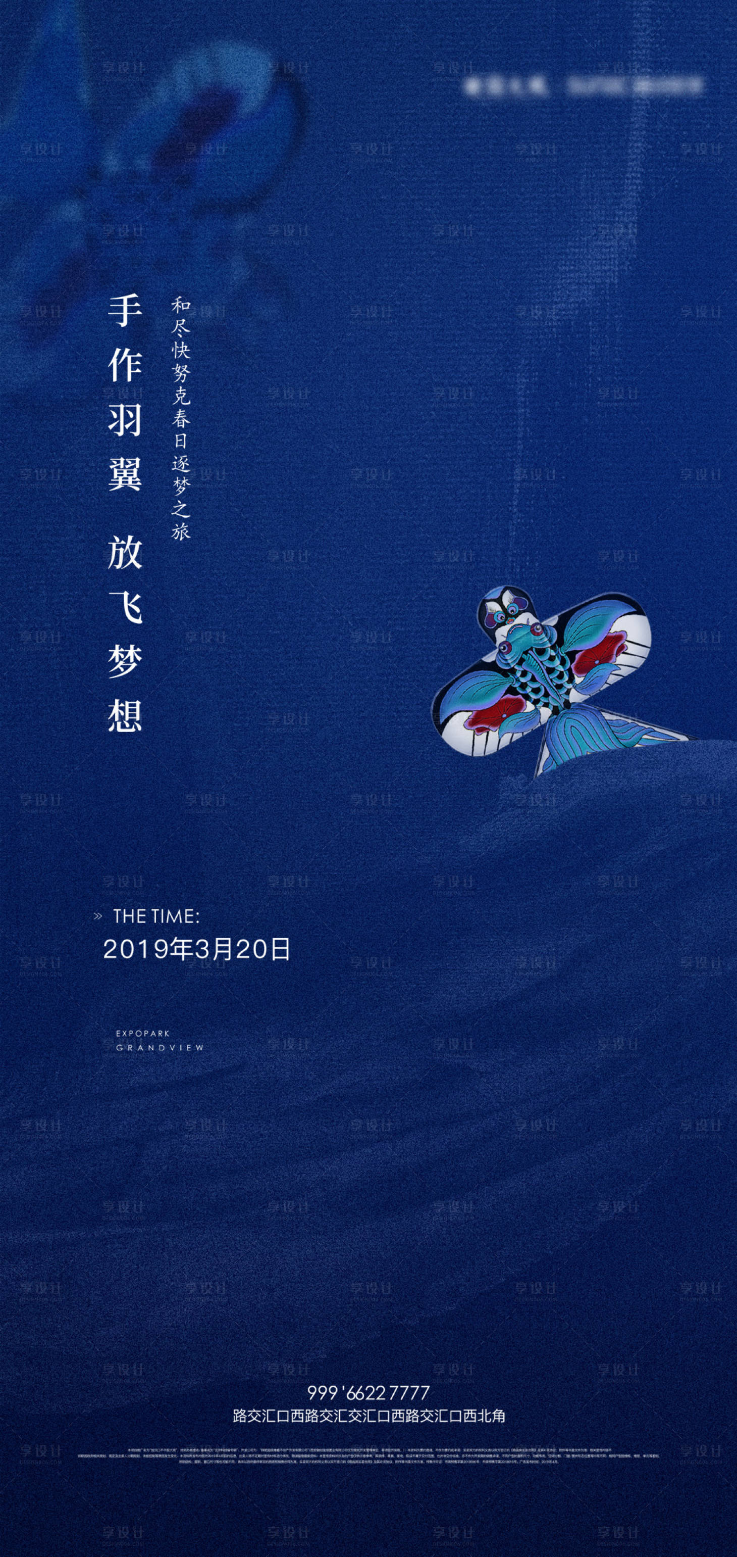 源文件下載【深藍色質(zhì)感紙鳶diy活動單圖】編號：58210027595667269