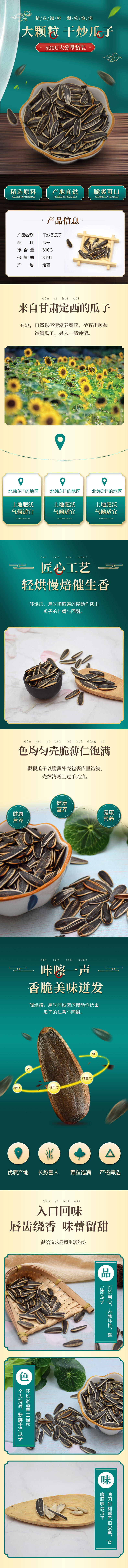 源文件下载【大颗粒炒瓜子】编号：95940027124668430