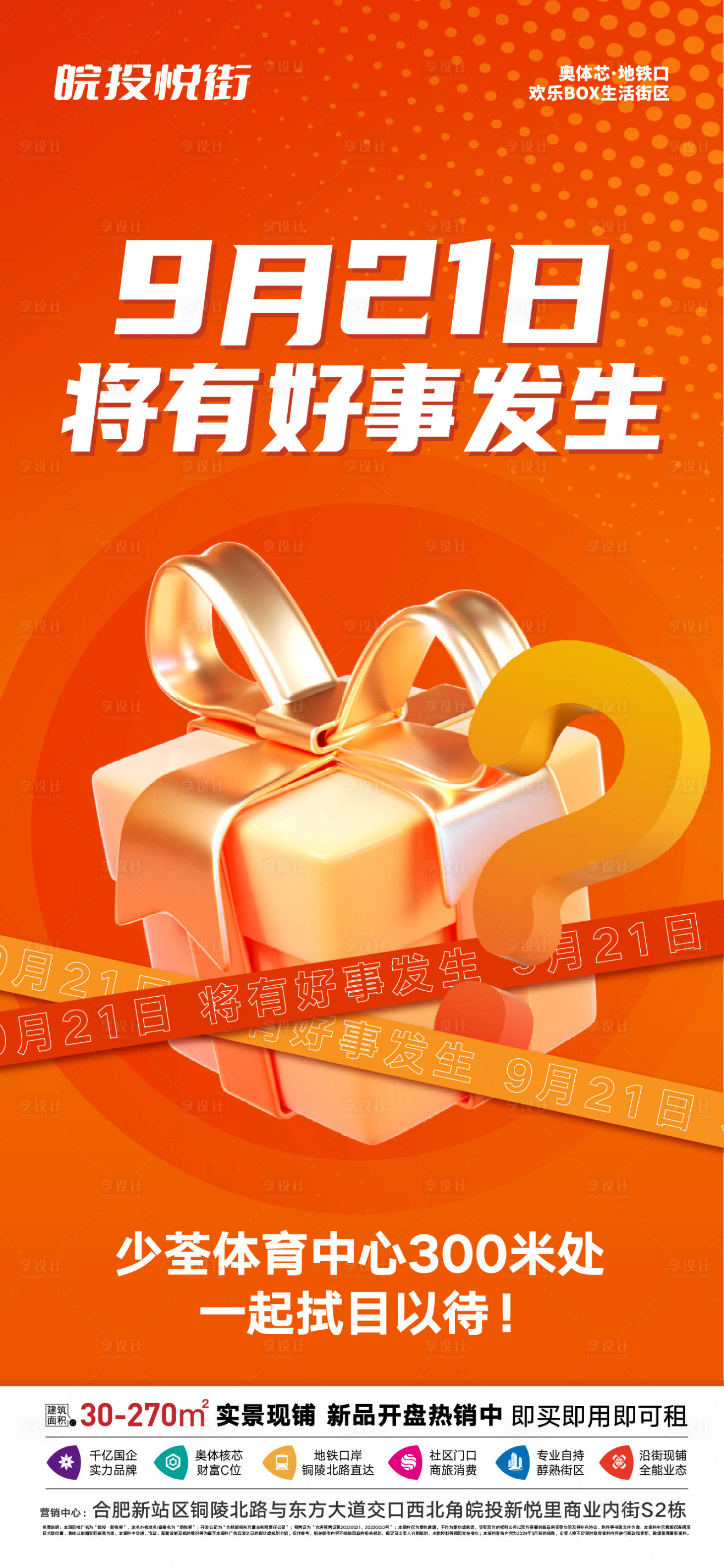 源文件下载【地产好事发生悬念画面海报】编号：69250027546808365