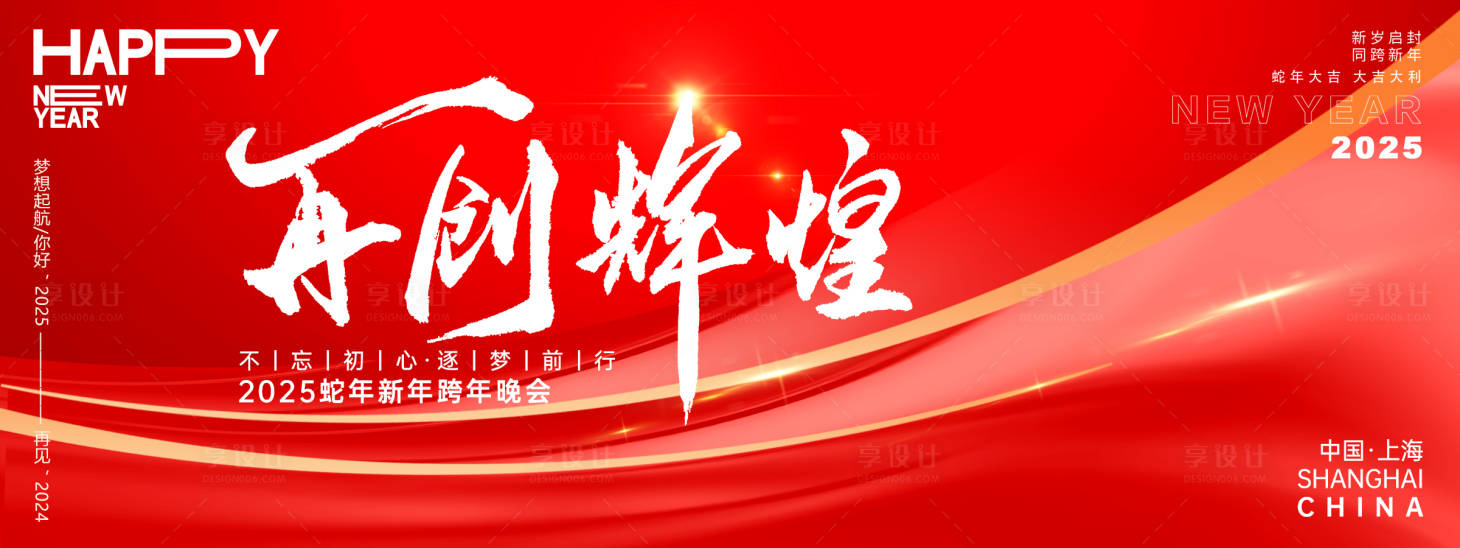 源文件下载【再创辉煌年会主画面】编号：77350027197599119
