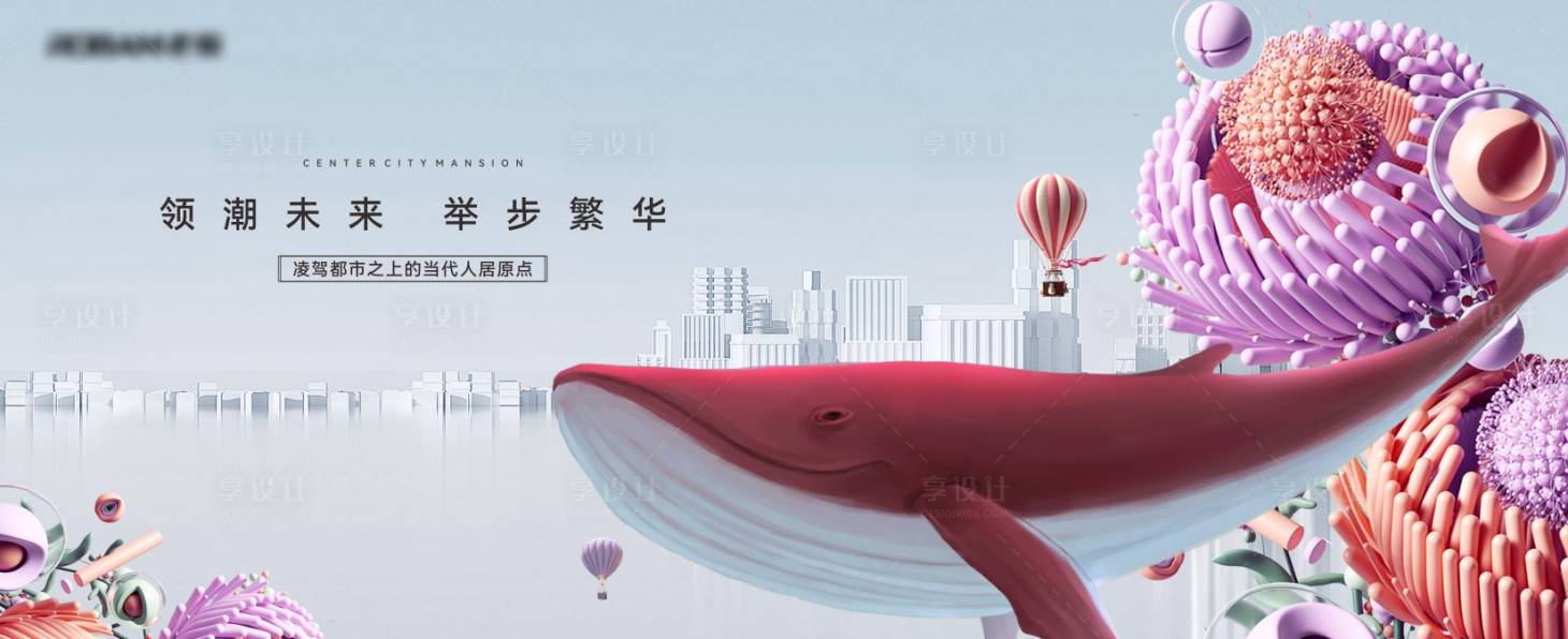 源文件下载【享设计】搜索编号：26670027381378740【鲸鱼背景板】