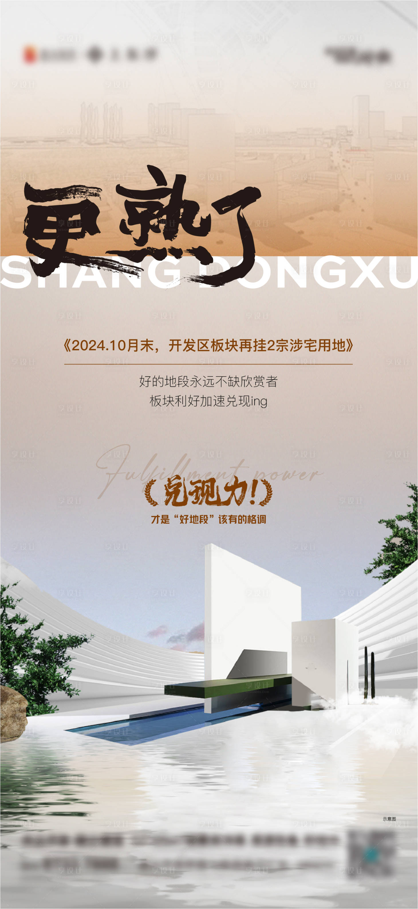 源文件下载【享设计】搜索编号：36640027402215635【地产区域利好政策价值点配套】