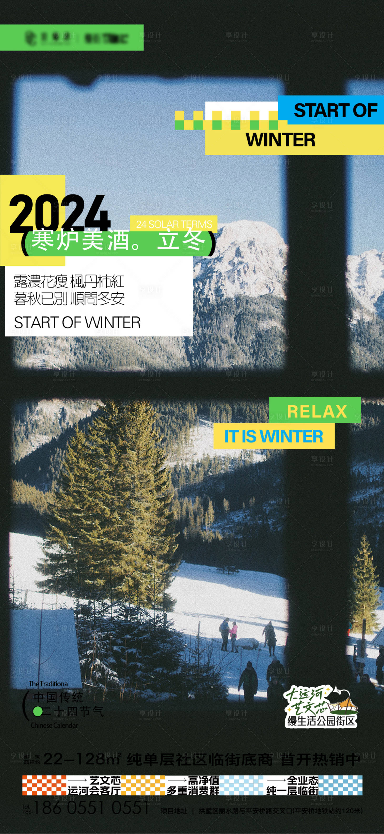源文件下载【享设计】搜索编号：55810027196622373【立冬美图节气海报】