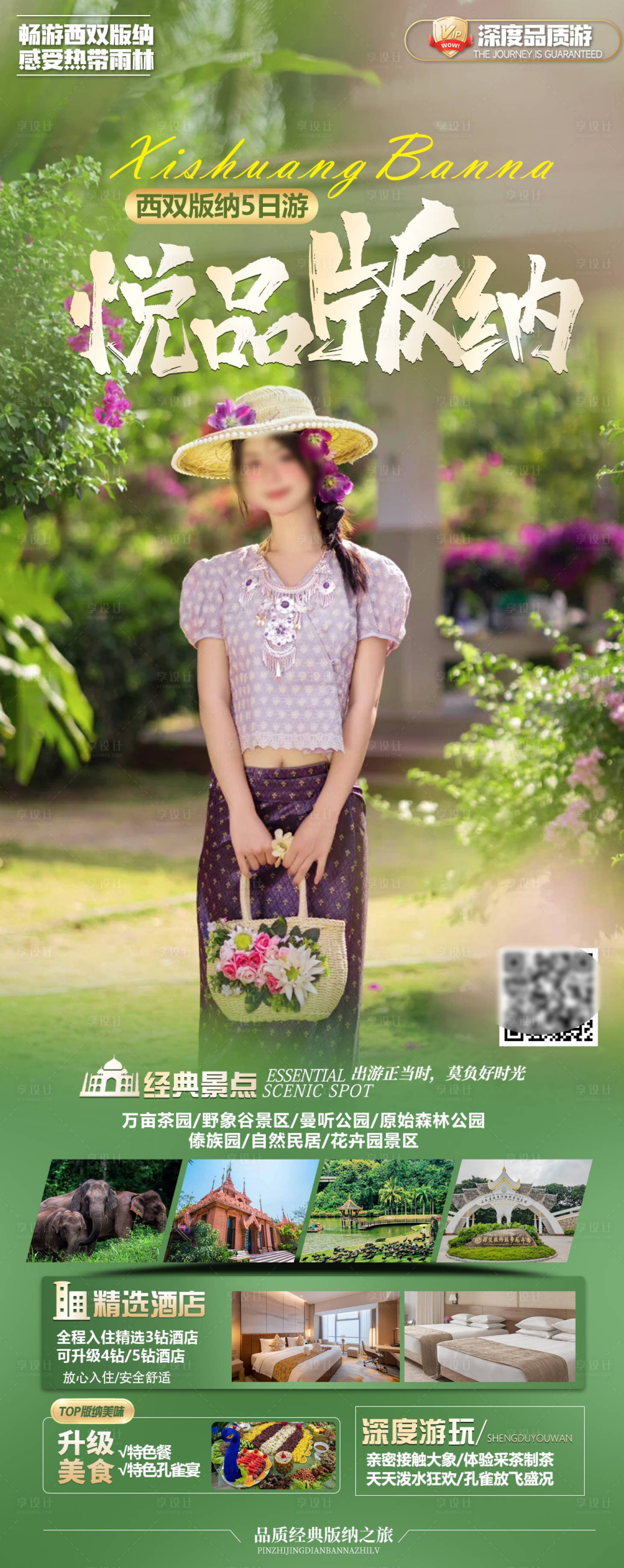 源文件下載【享設計】搜索編號：85290027165087362【云南旅游海報】
