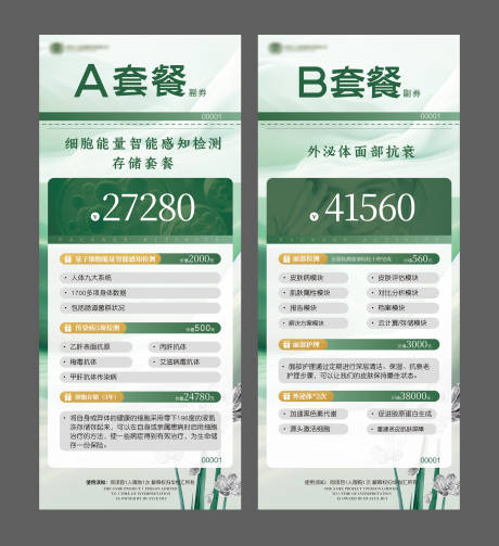 源文件下载【大健康免疫细胞生命健康卡海报】编号：95690027449303236