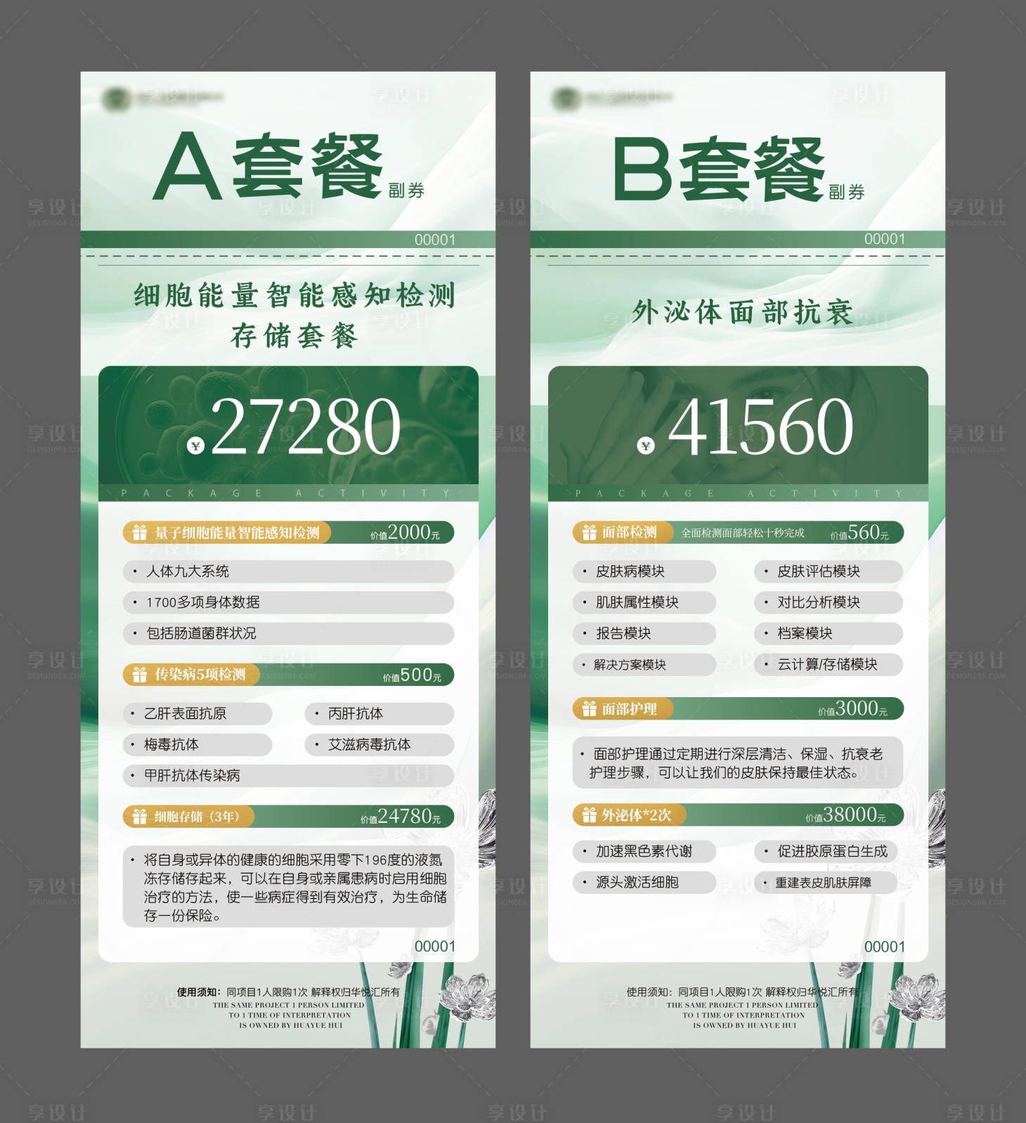 源文件下载【享设计】搜索编号：95690027449303236【大健康免疫细胞生命健康卡海报】