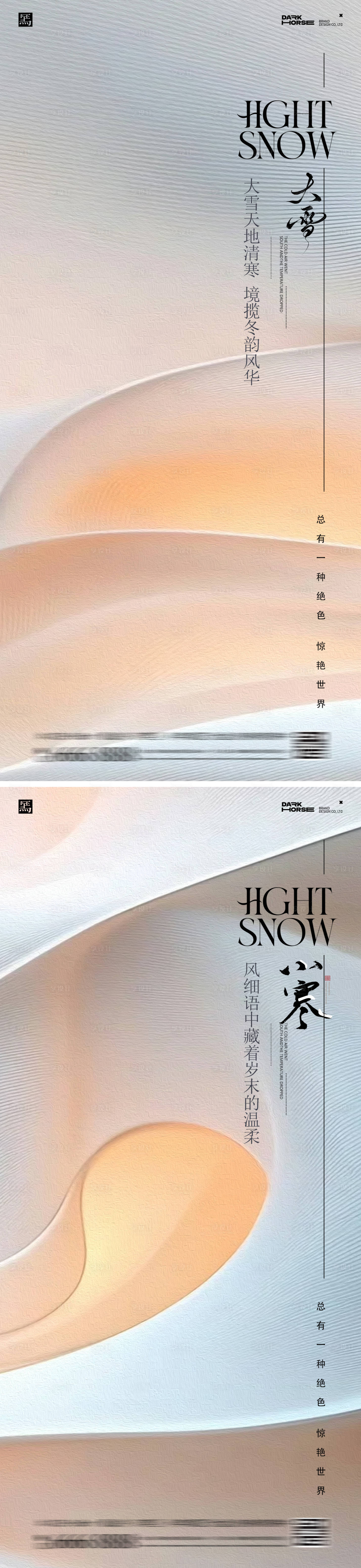 源文件下载【享设计】搜索编号：90170027352175208【大雪小寒24节气海报】