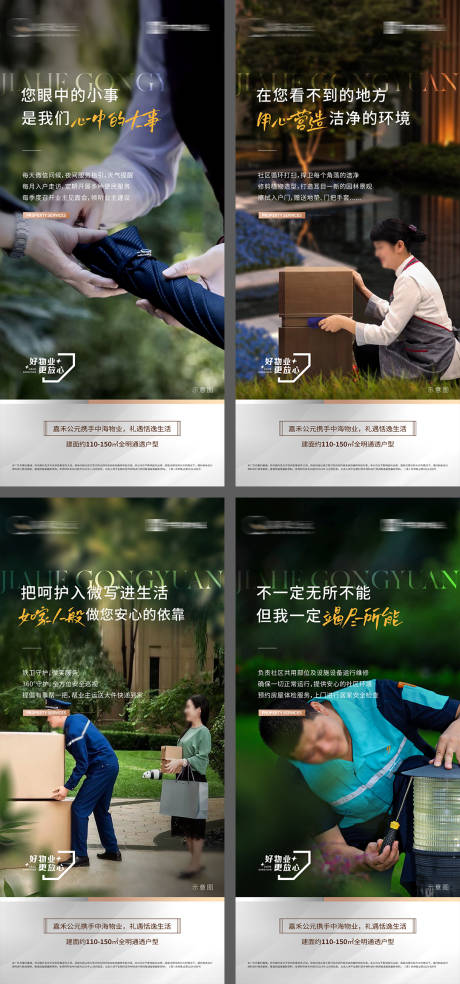 源文件下载【享设计】搜索编号：57200027400349192【物业价值点系列海报】