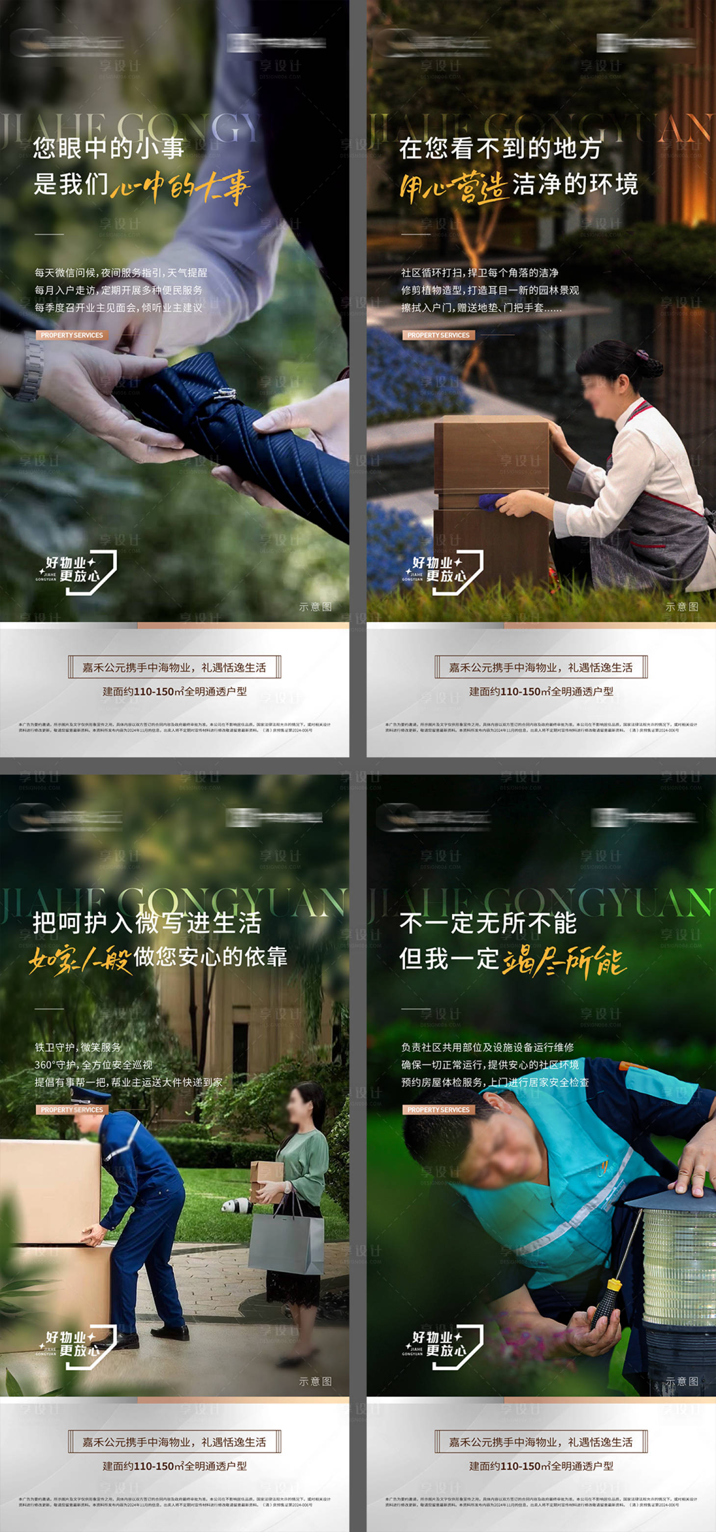 源文件下載【享設計】搜索編號：57200027400349192【物業價值點系列海報】