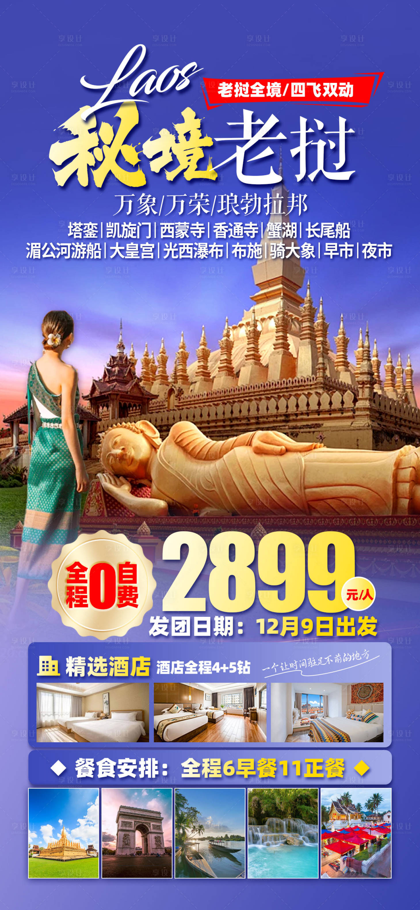 源文件下载【享设计】搜索编号：47050027119457979【老挝东南亚】