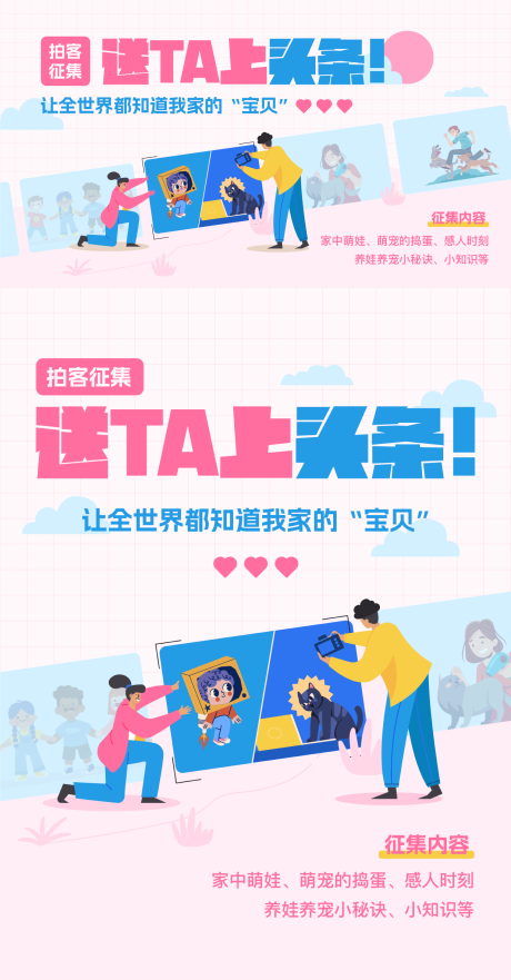 源文件下载【享设计】搜索编号：85350027546461722【萌宠照片征集海报展板】