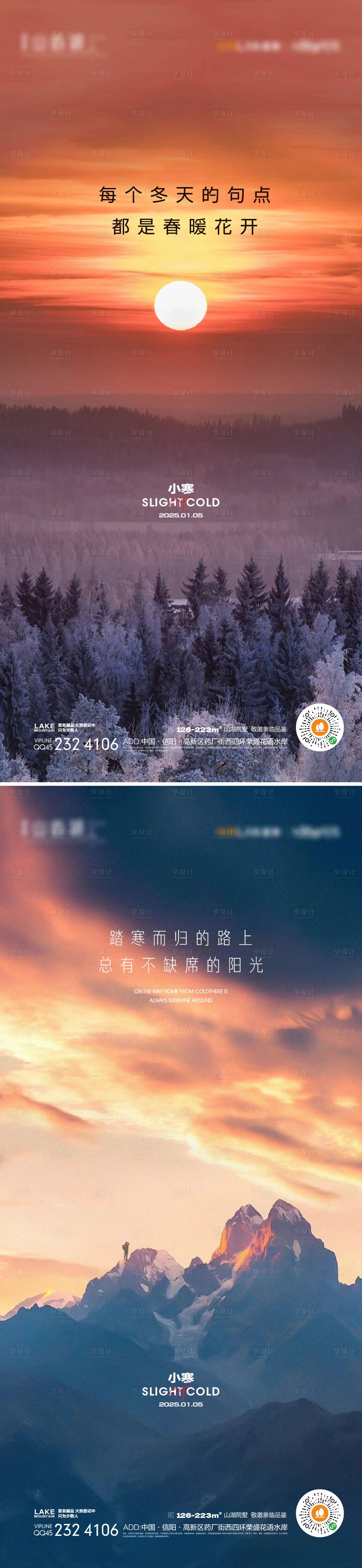 源文件下載【享設計】搜索編號：43520027579469907【小寒海報】