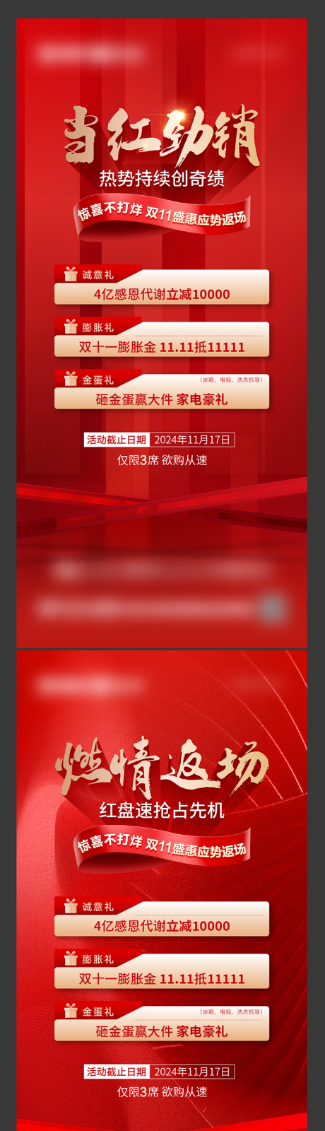源文件下載【享設計】搜索編號：27350027319573936【地產熱銷系列海報】