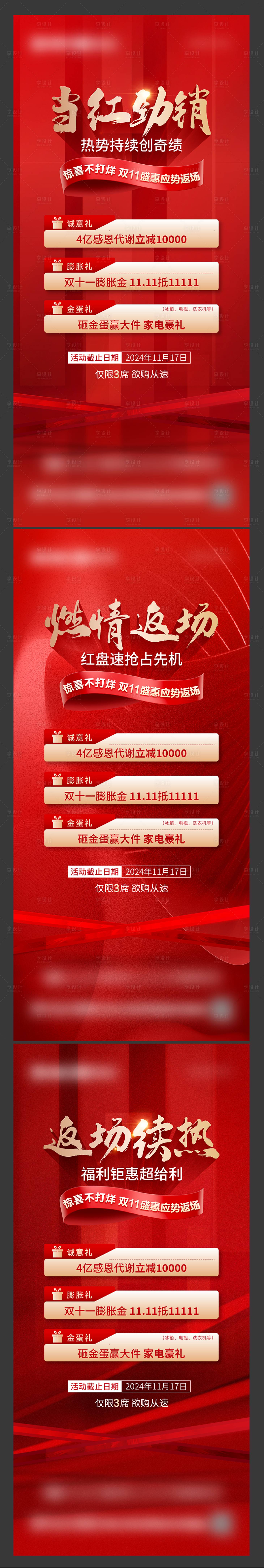 源文件下載【享設計】搜索編號：27350027319573936【地產熱銷系列海報】