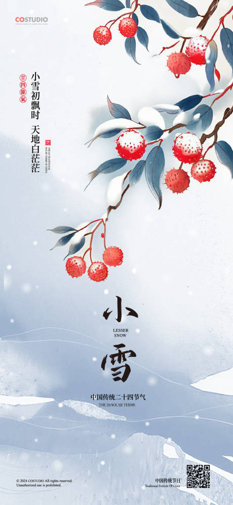 源文件下载【享设计】搜索编号：42760027115135019【小雪大雪冬至节气海报】