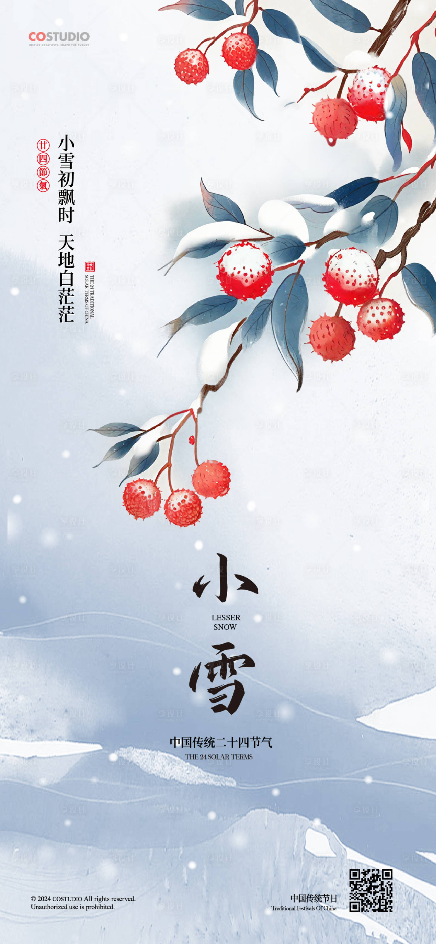 源文件下载【享设计】搜索编号：42760027115135019【小雪大雪冬至节气海报】