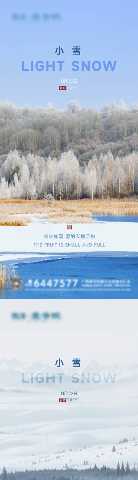 源文件下载【小雪节气系列刷屏】编号：41380027337599365