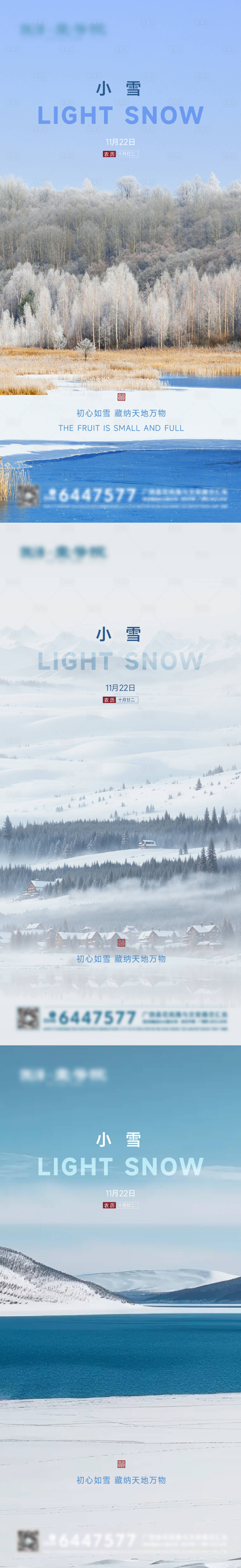 源文件下载【小雪节气系列刷屏】编号：41380027337599365