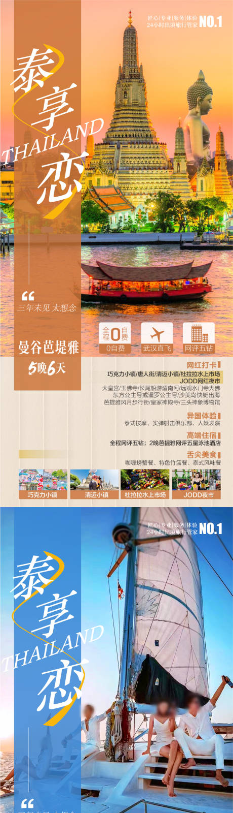 源文件下载【泰国旅游海报】编号：90030027409785324