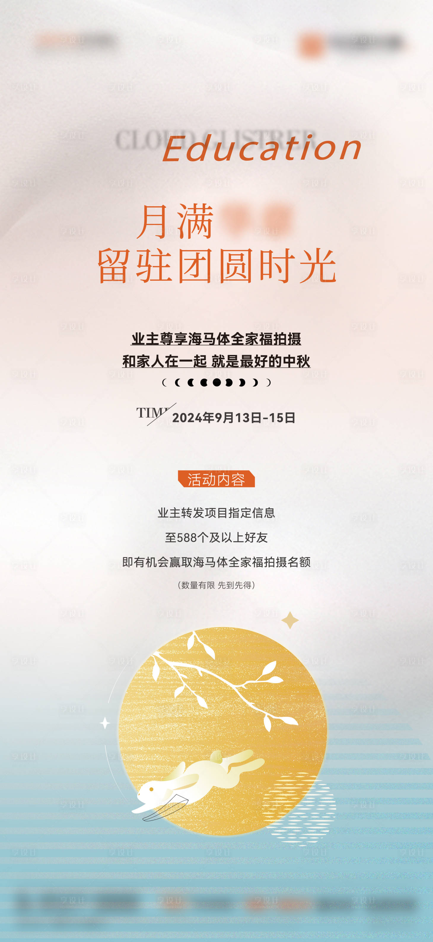 源文件下載【中秋節(jié)預(yù)告單圖】編號(hào)：43760027601904976