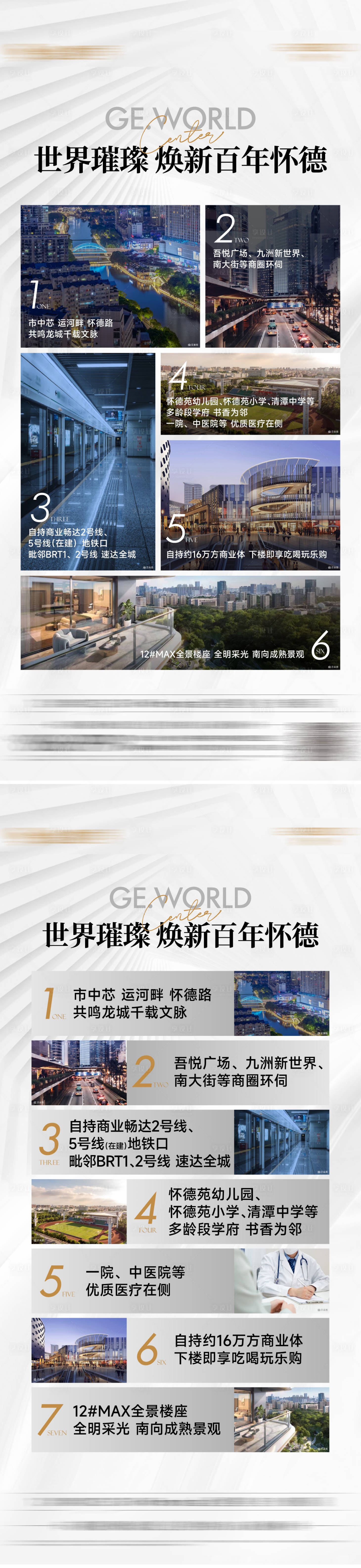 源文件下载【享设计】搜索编号：45540027523067514【地产配套价值点海报】