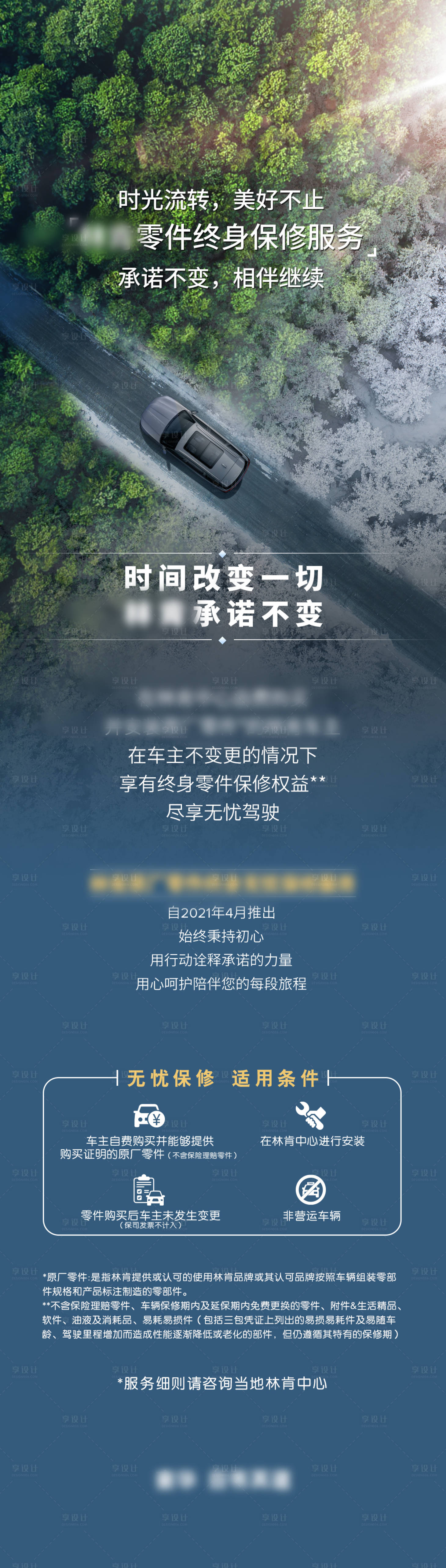 源文件下載【享設計】搜索編號：26180027584416600【汽車零件保修海報長圖】